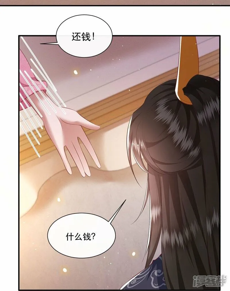 第119话 本王让你更舒服！ 第33页