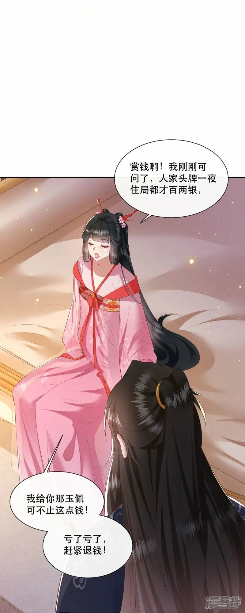 第119话 本王让你更舒服！ 第34页
