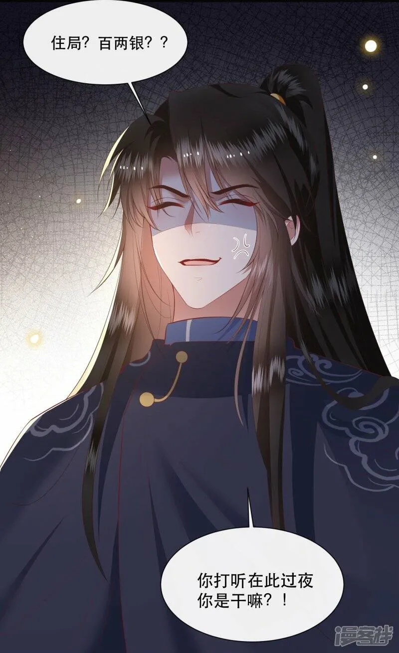 第119话 本王让你更舒服！ 第35页