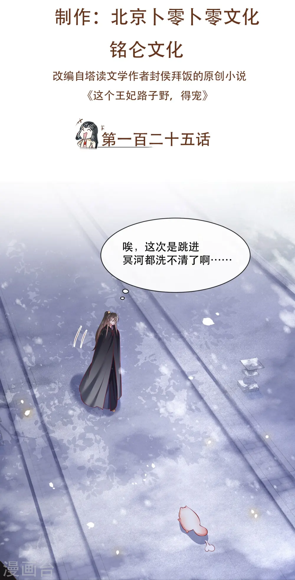第125话 求婚昭告六界！ 第2页
