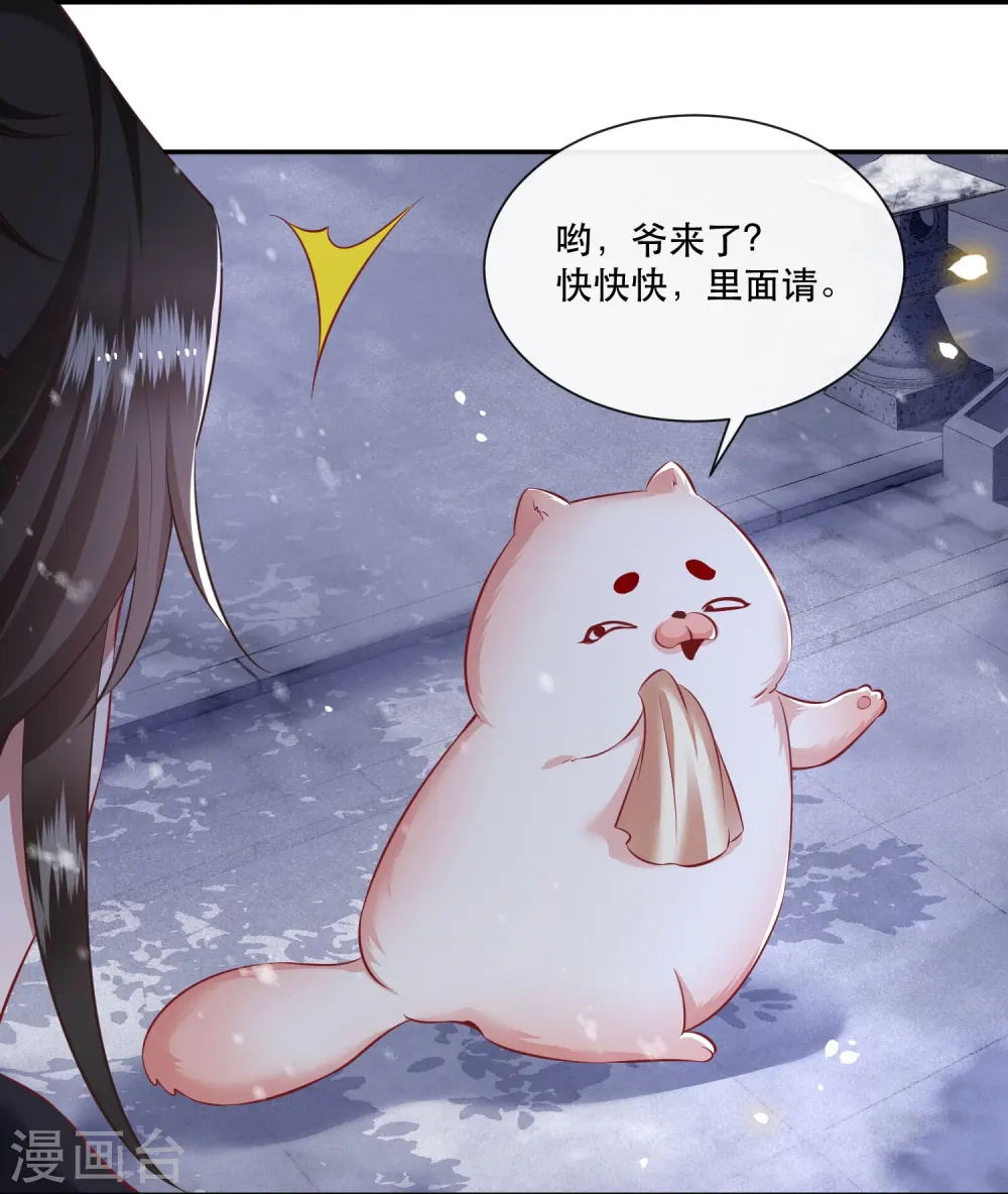 第125话 求婚昭告六界！ 第3页