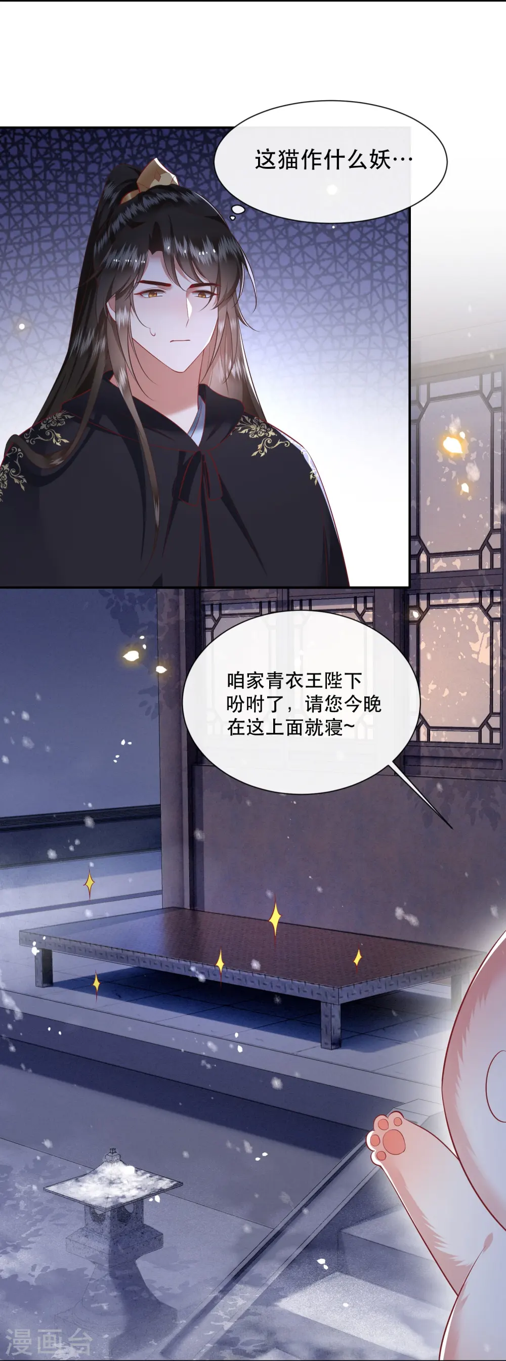 第125话 求婚昭告六界！ 第4页