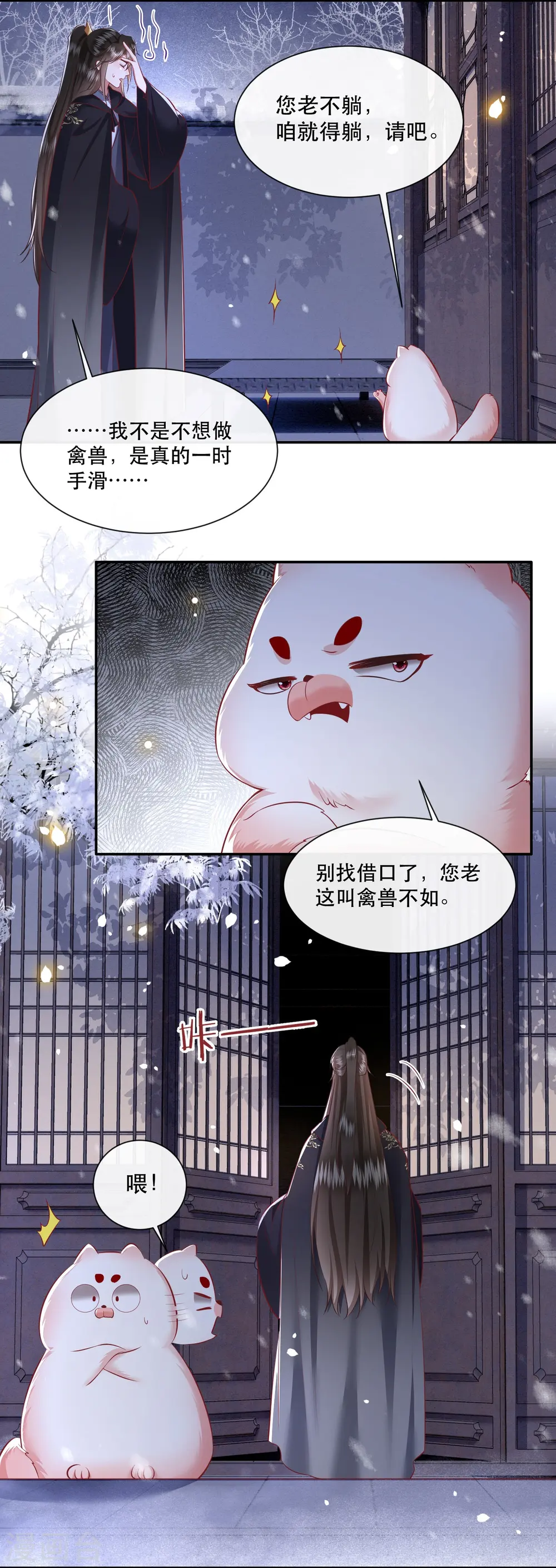 第125话 求婚昭告六界！ 第5页