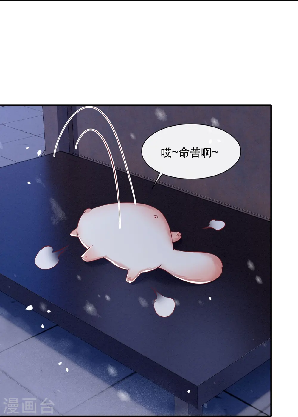 第125话 求婚昭告六界！ 第6页
