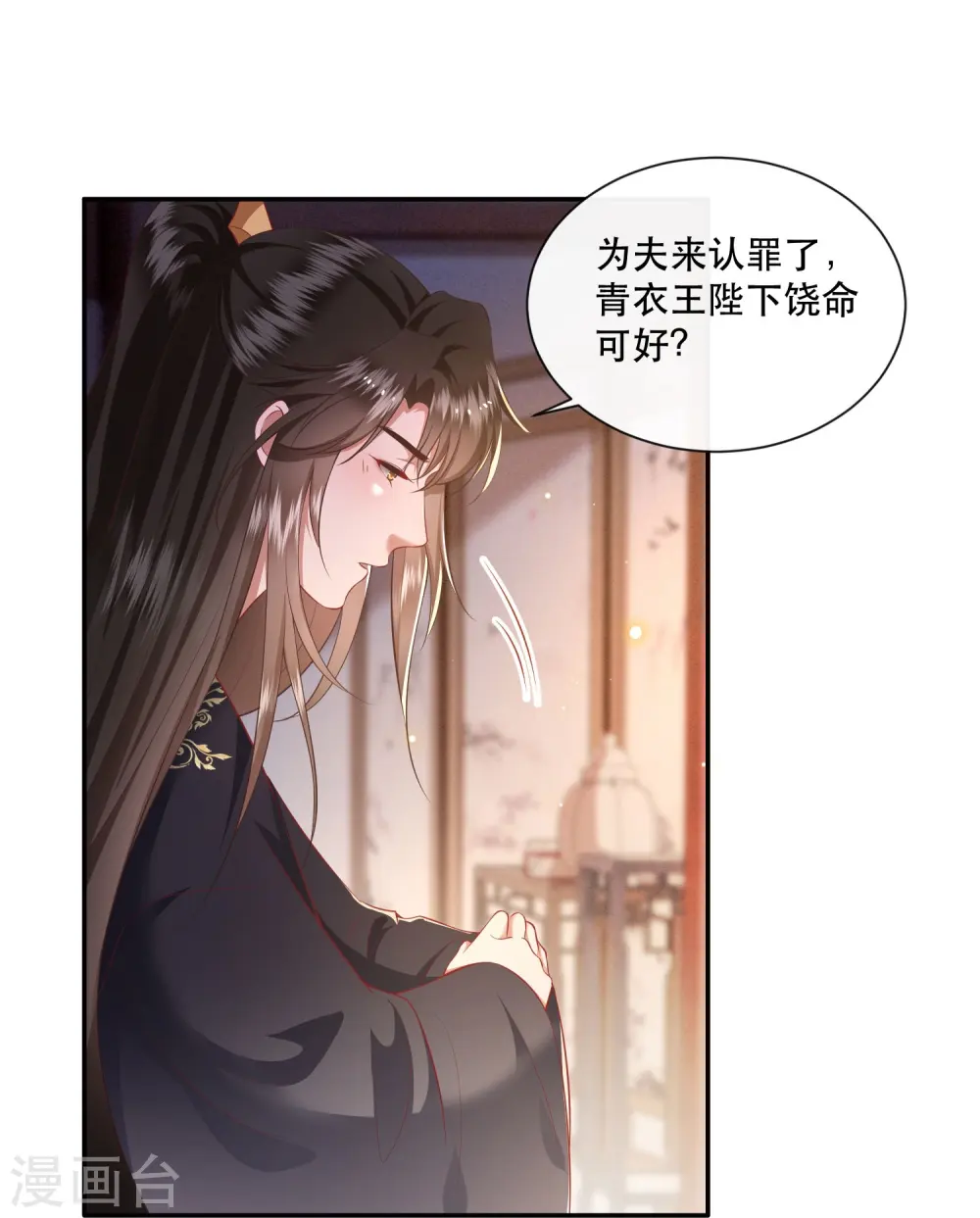 第125话 求婚昭告六界！ 第8页