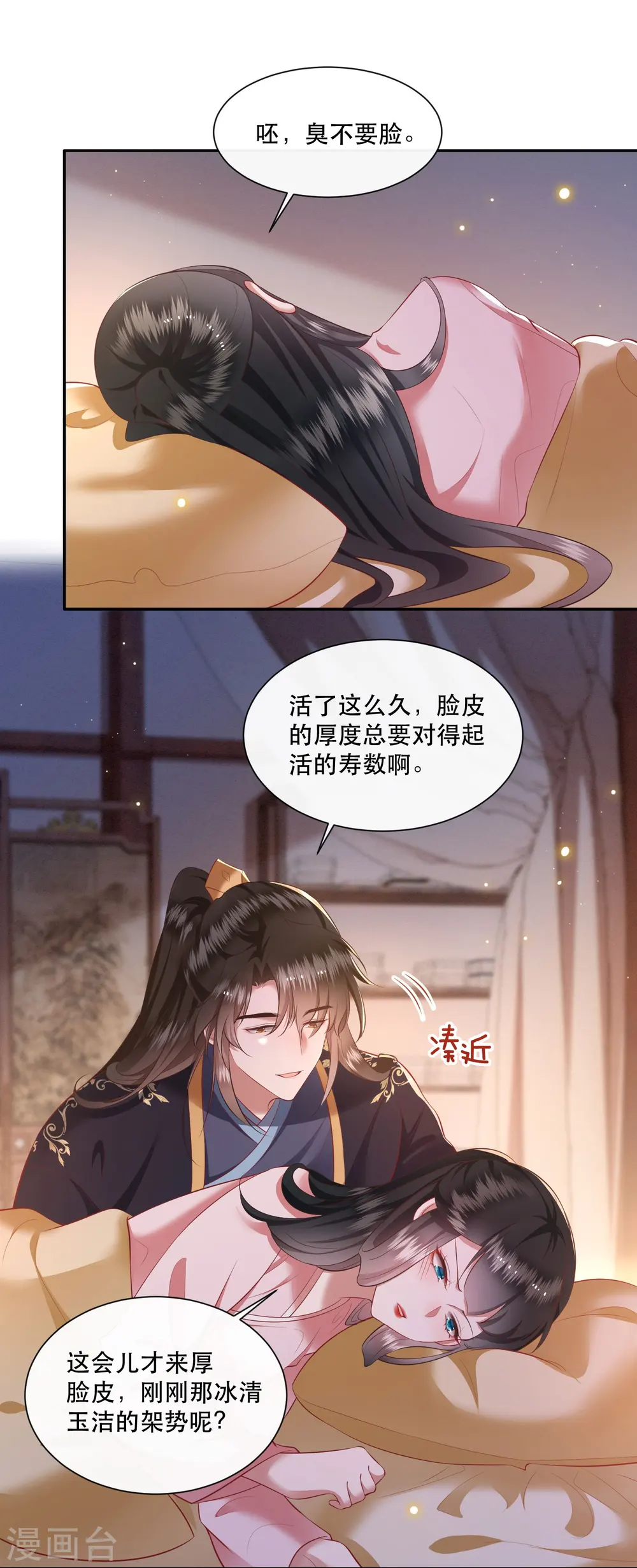 第125话 求婚昭告六界！ 第9页