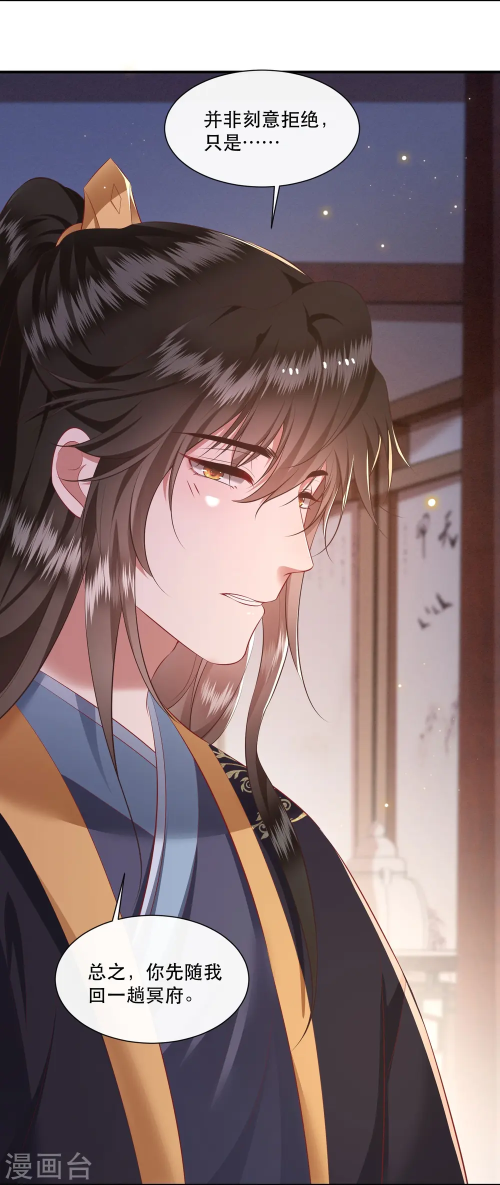 第125话 求婚昭告六界！ 第10页