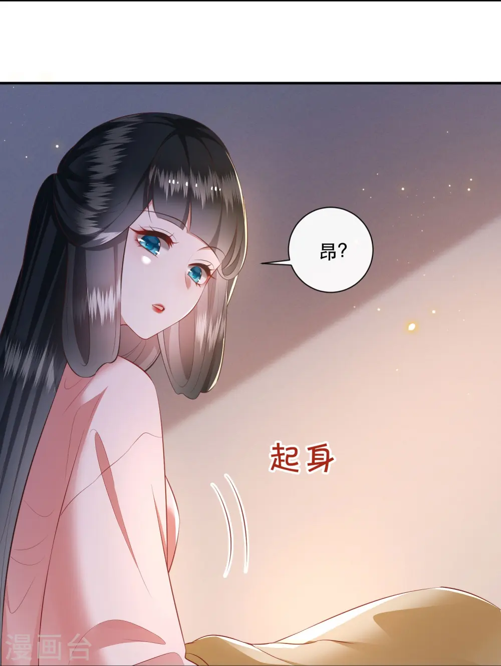 第125话 求婚昭告六界！ 第11页