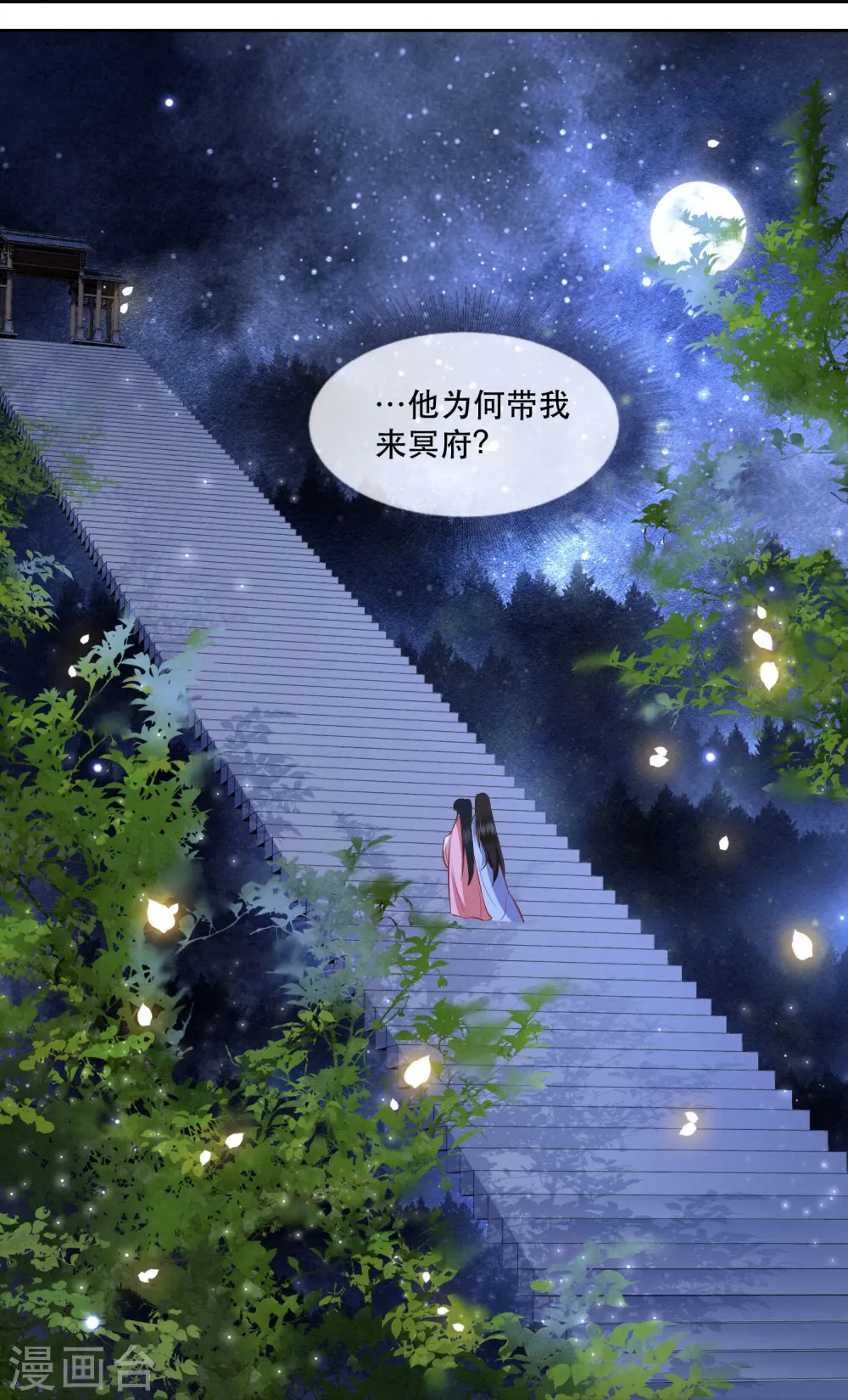 第125话 求婚昭告六界！ 第17页