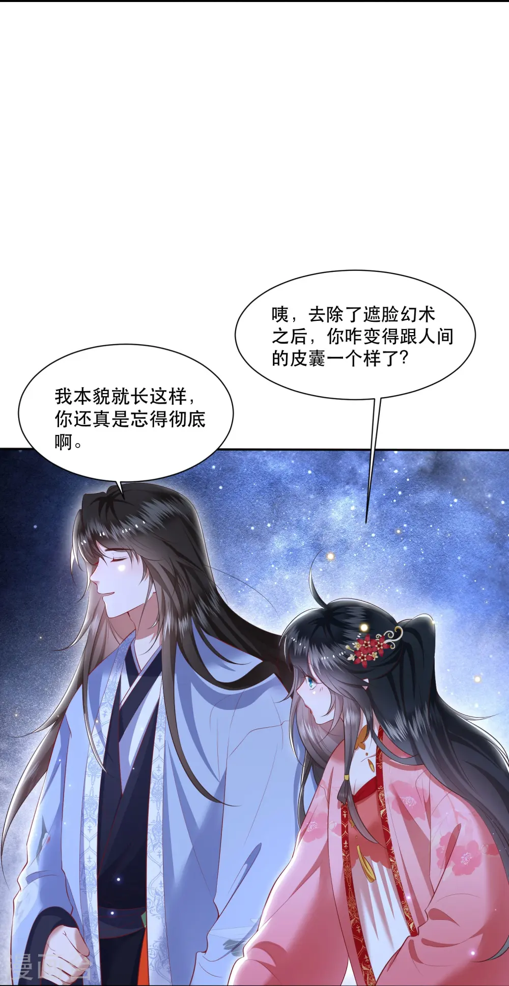 第125话 求婚昭告六界！ 第18页
