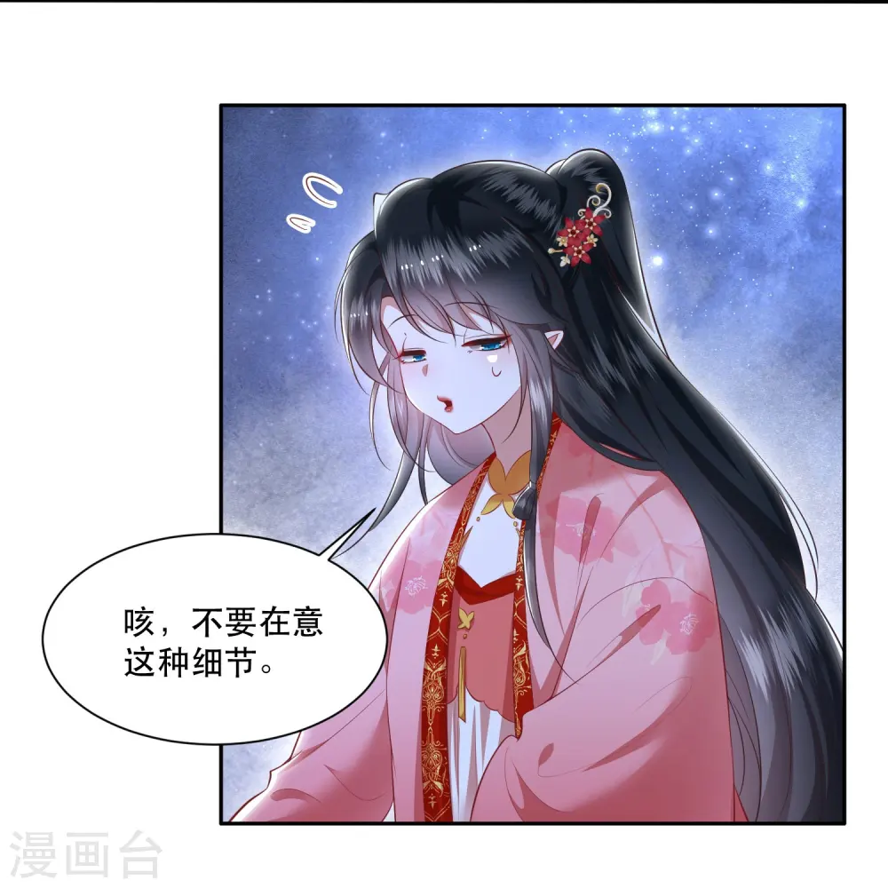 第125话 求婚昭告六界！ 第19页