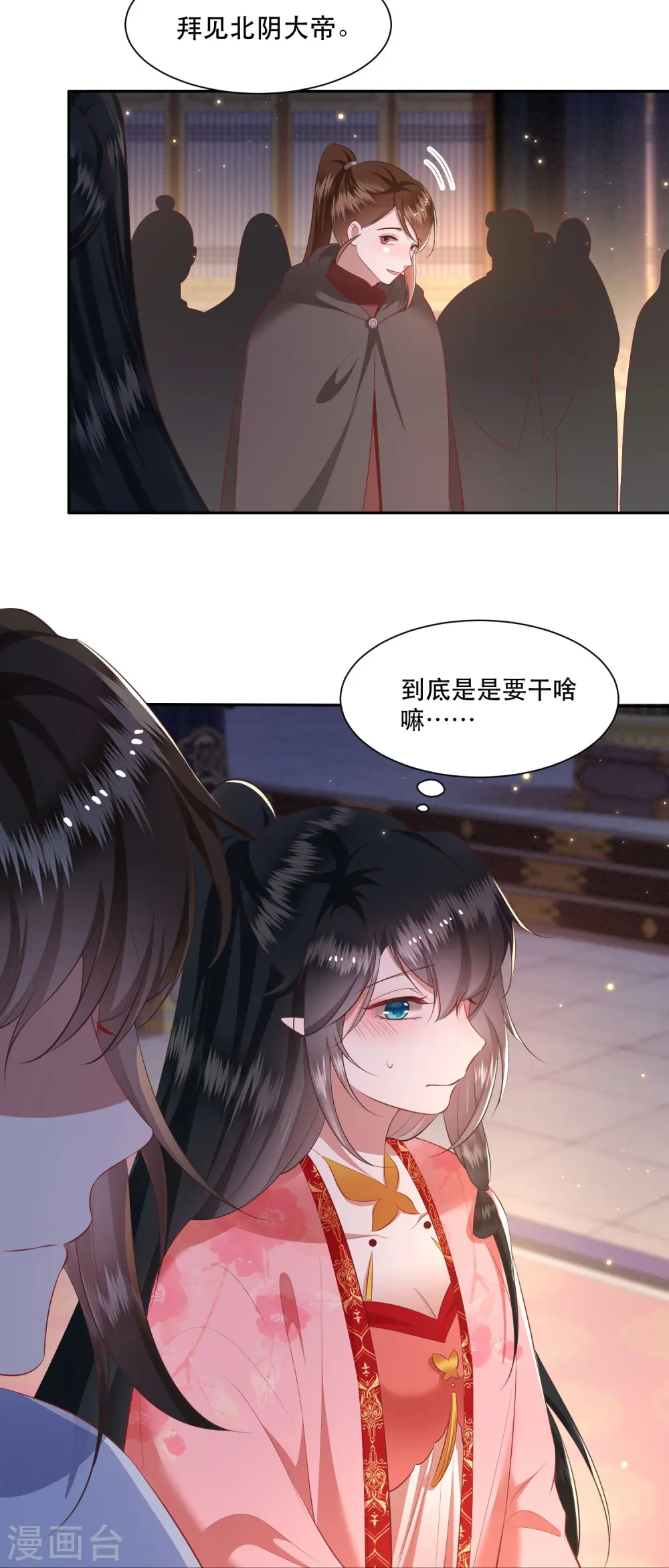 第125话 求婚昭告六界！ 第23页