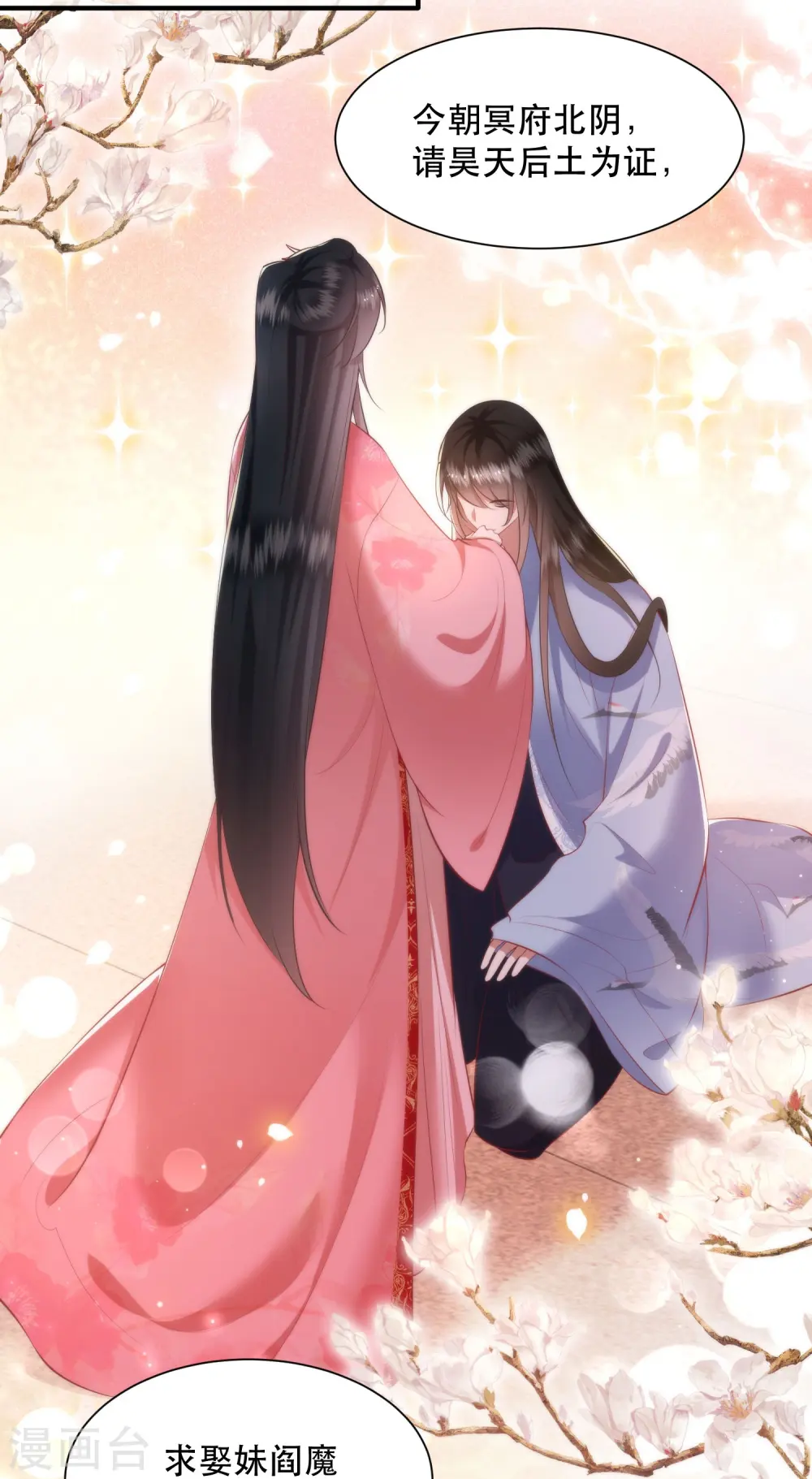 第125话 求婚昭告六界！ 第25页