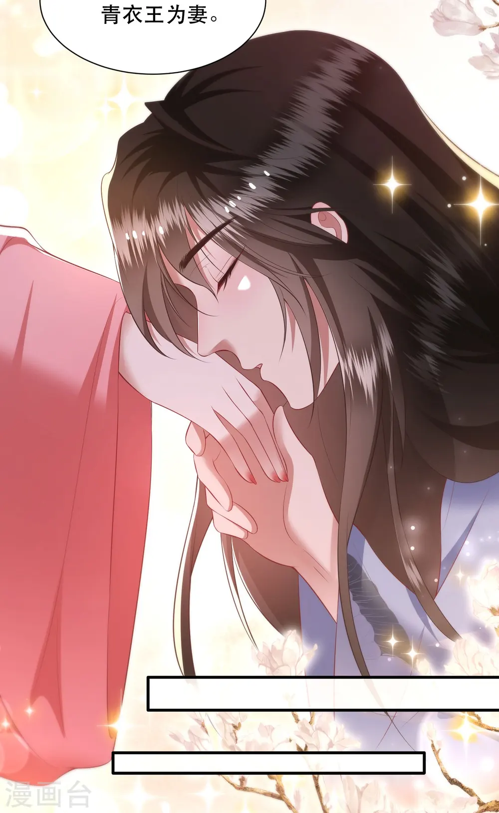 第125话 求婚昭告六界！ 第26页