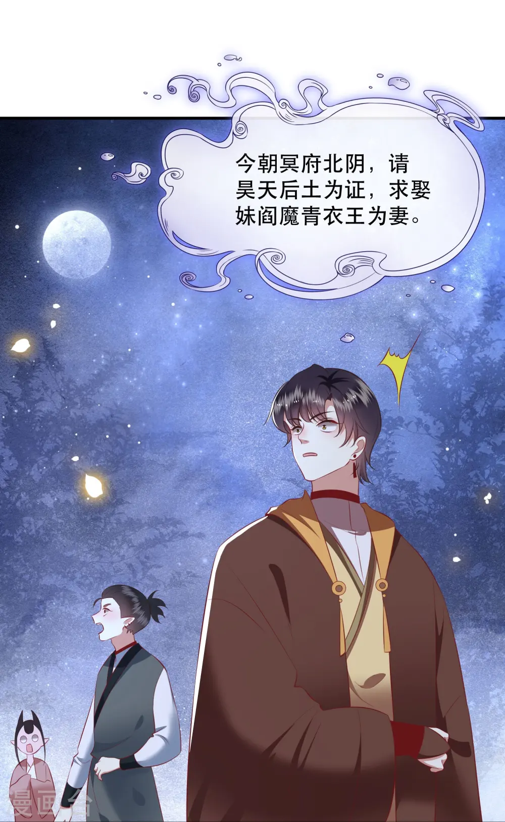 第125话 求婚昭告六界！ 第28页