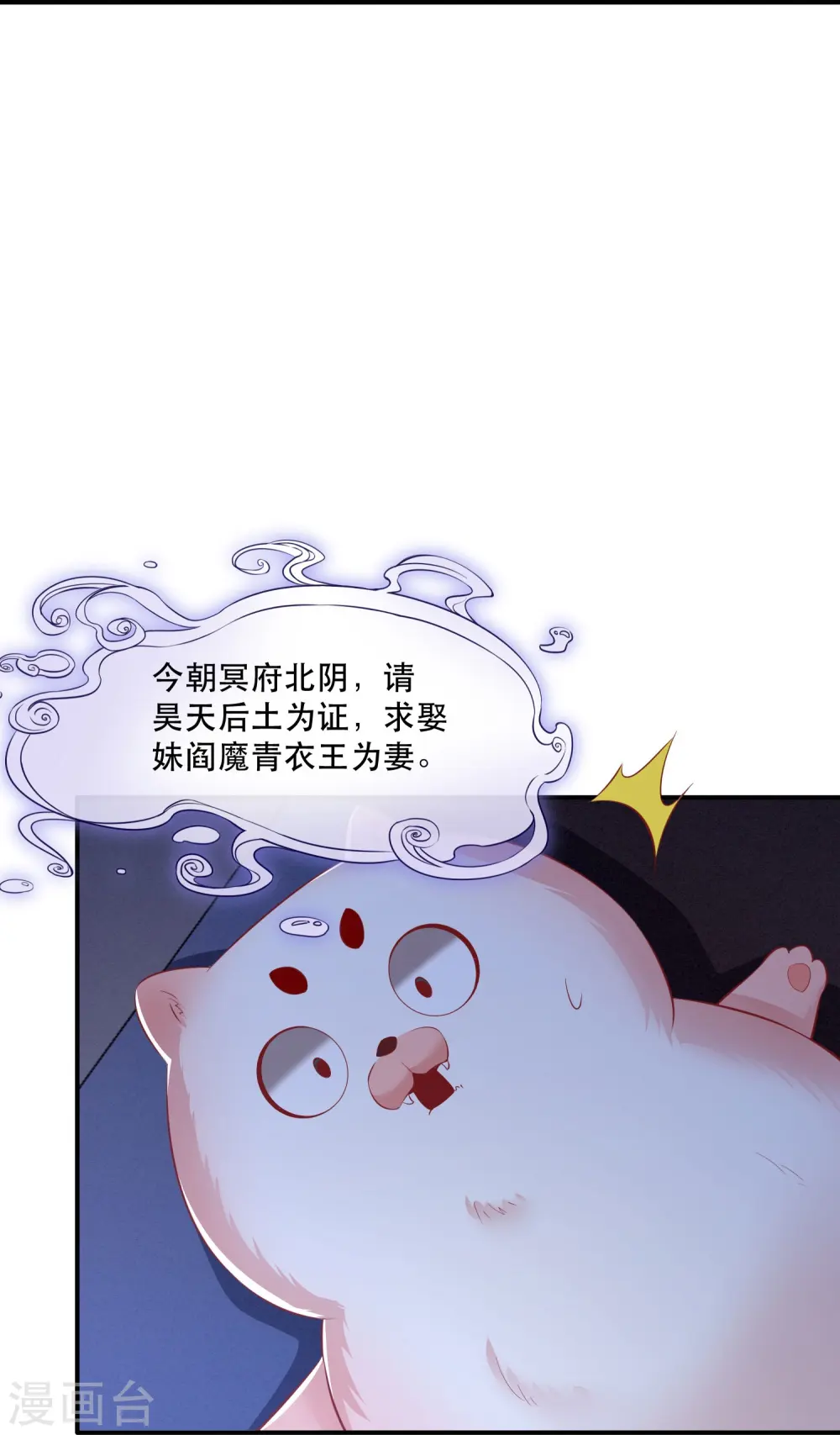 第125话 求婚昭告六界！ 第29页