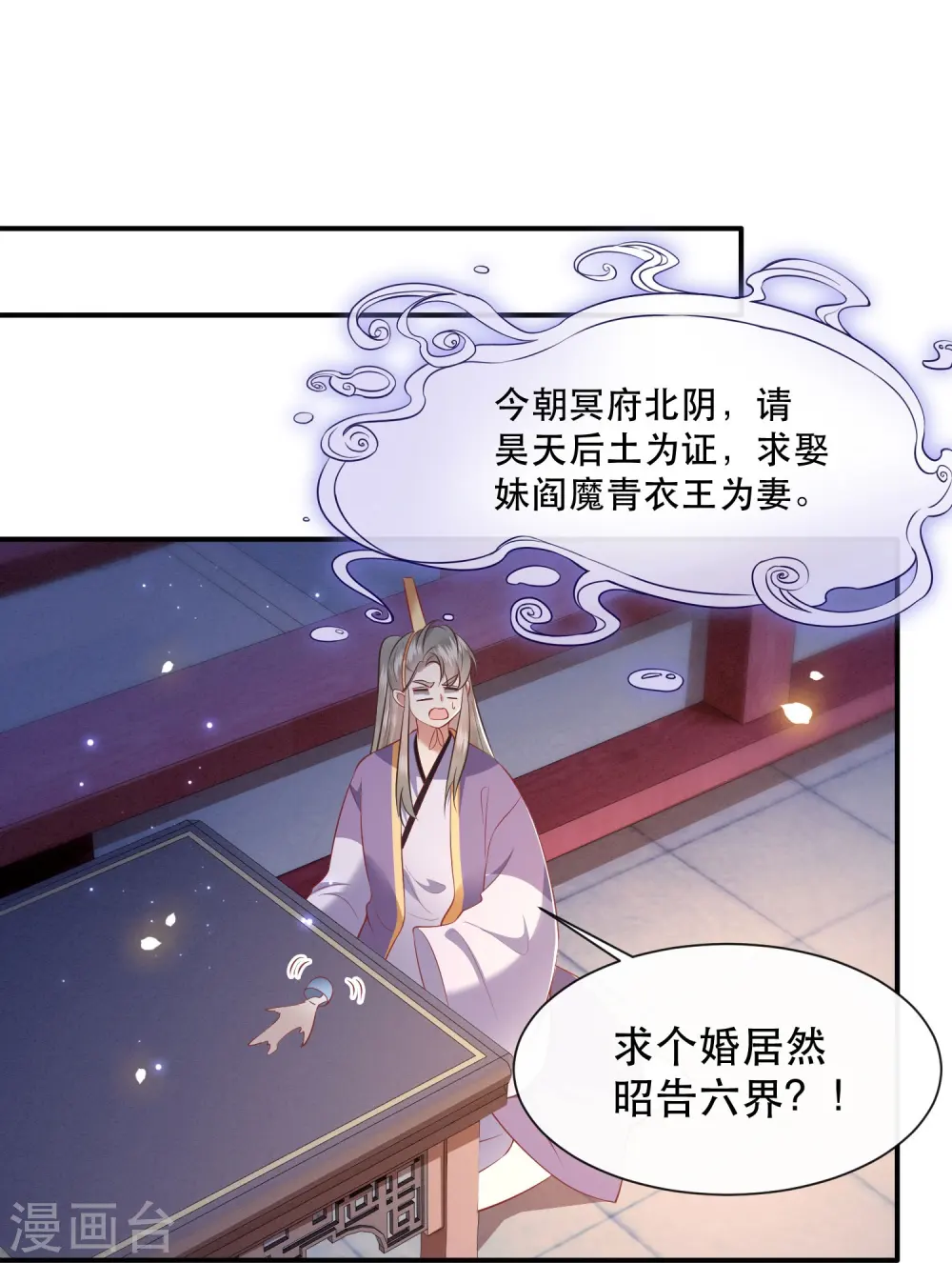 第125话 求婚昭告六界！ 第30页