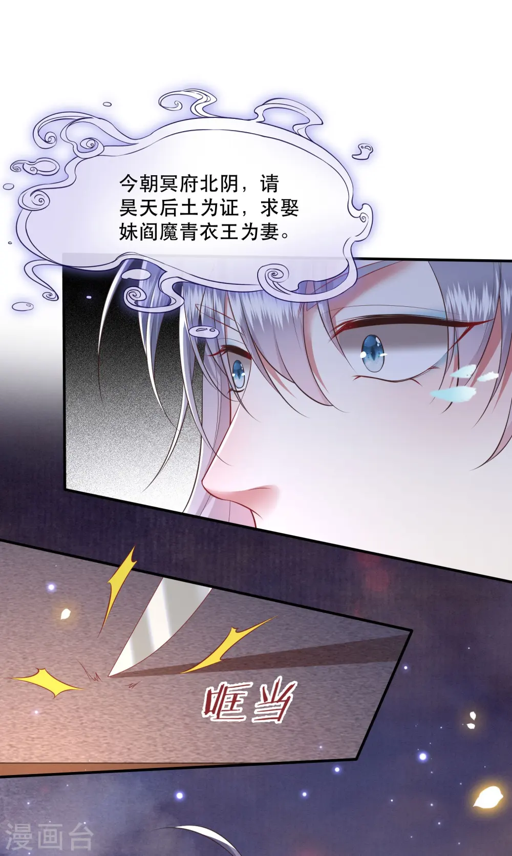 第125话 求婚昭告六界！ 第31页