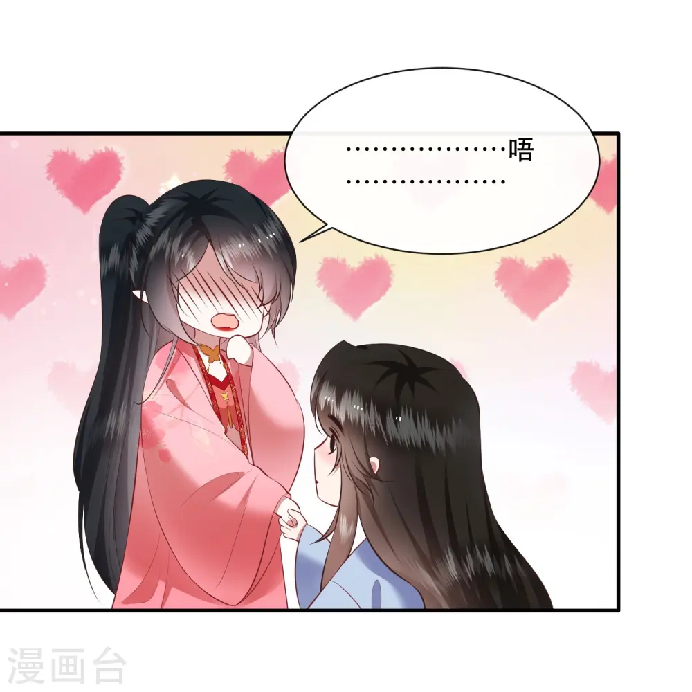 第125话 求婚昭告六界！ 第34页