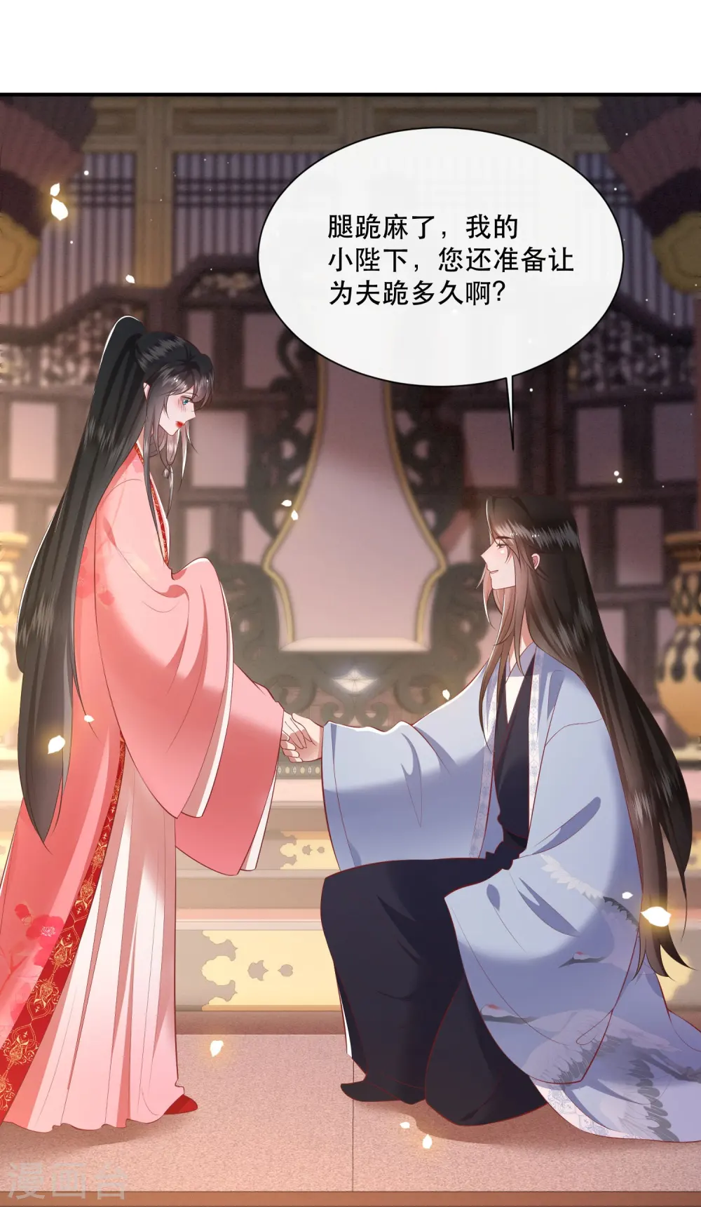 第125话 求婚昭告六界！ 第35页