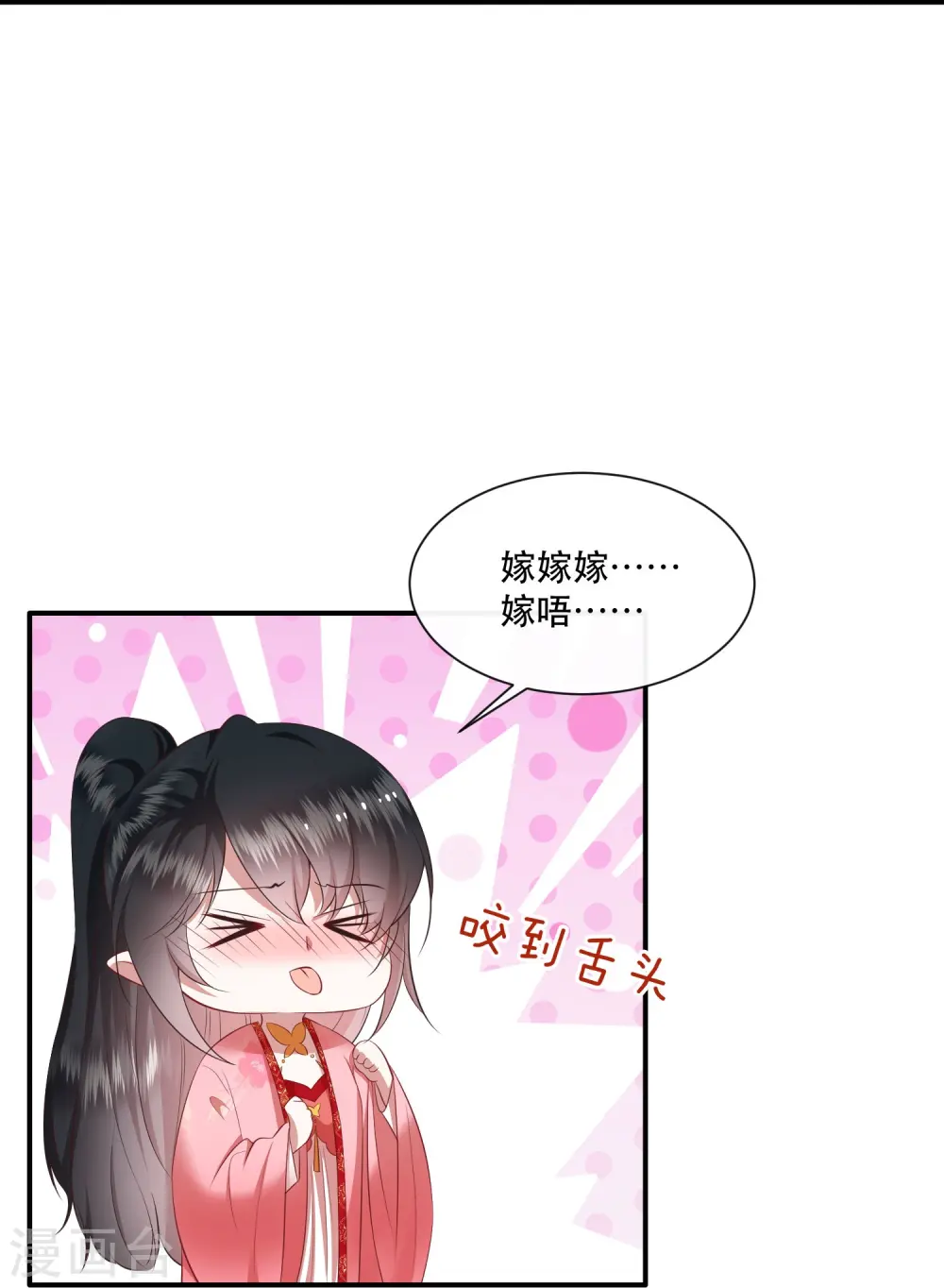 第125话 求婚昭告六界！ 第36页