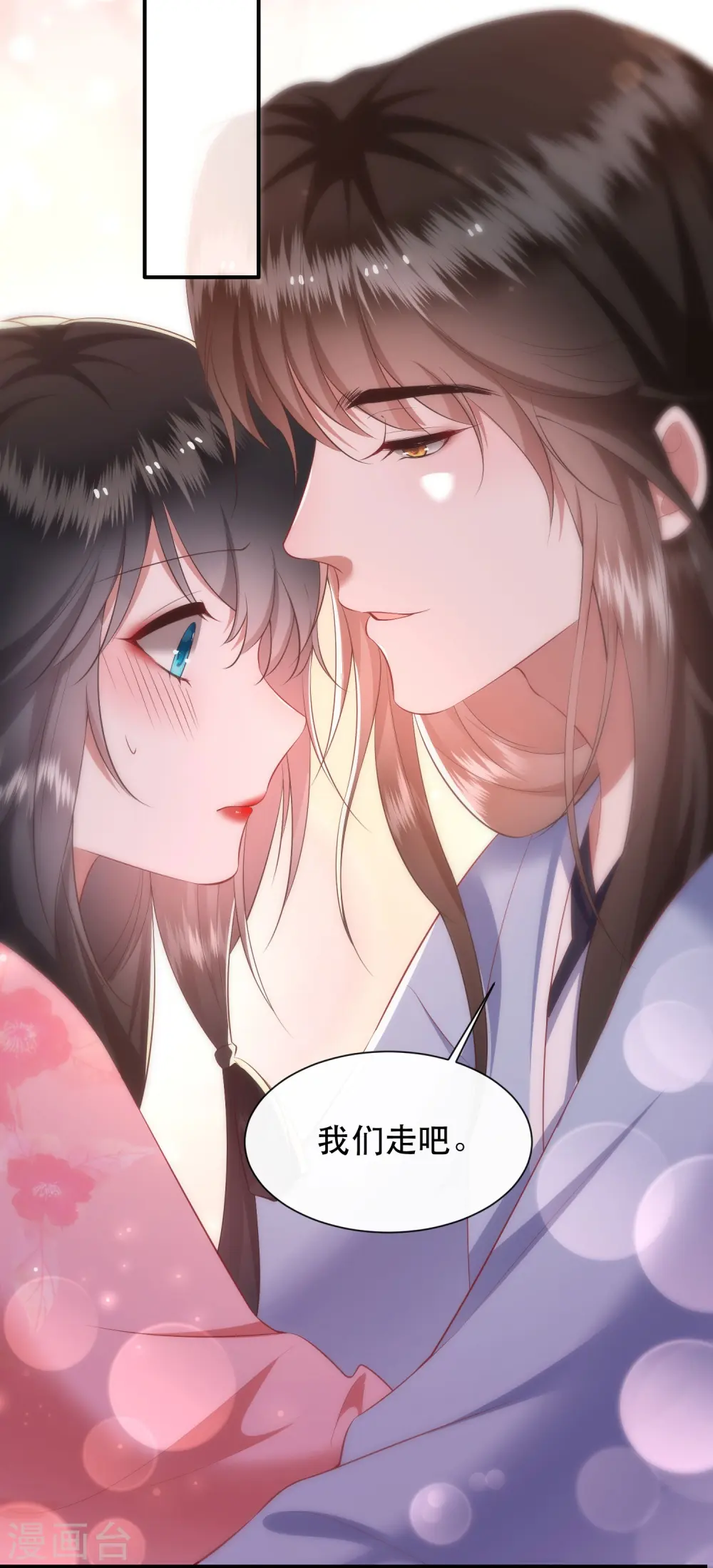 第125话 求婚昭告六界！ 第38页