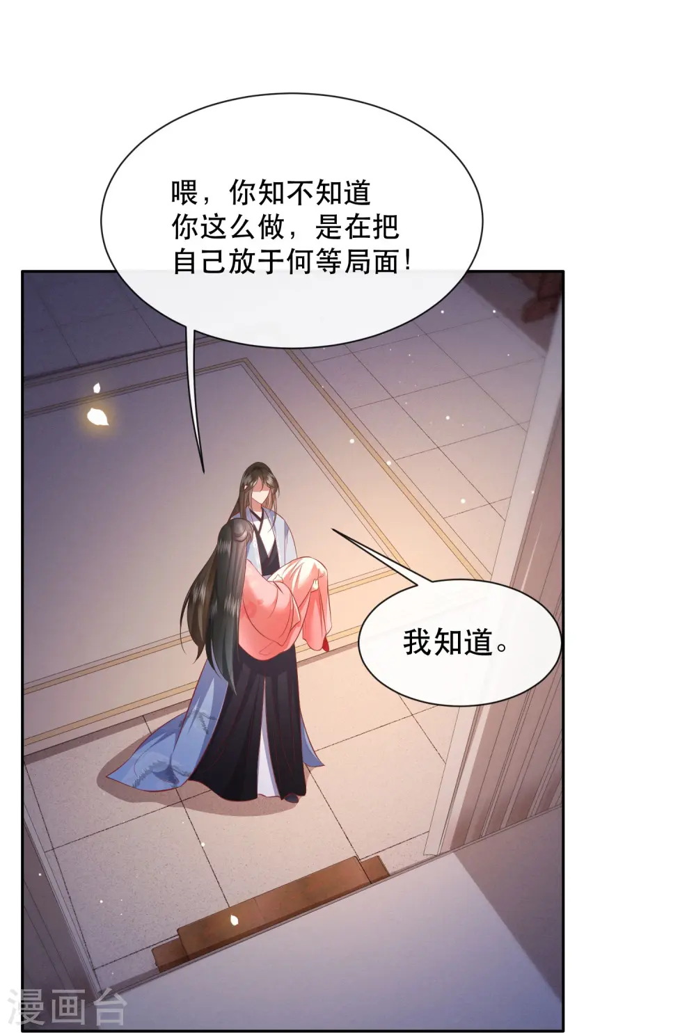 第125话 求婚昭告六界！ 第42页