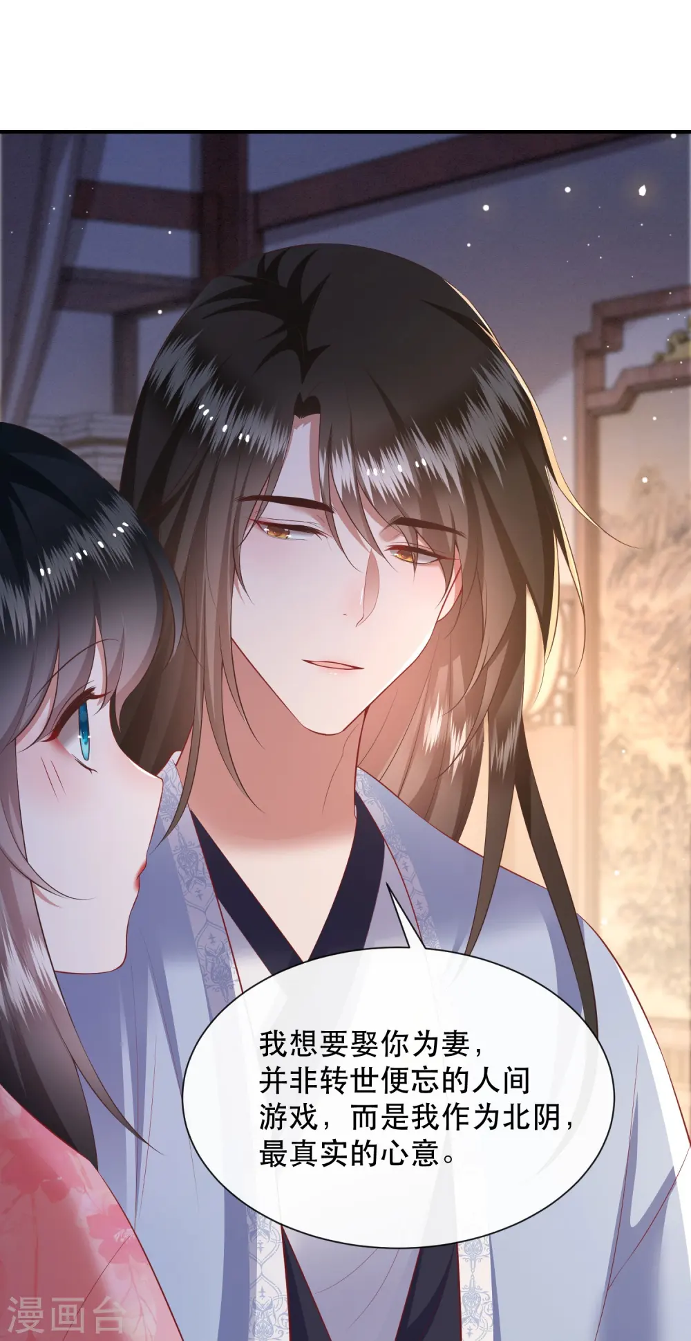 第125话 求婚昭告六界！ 第43页