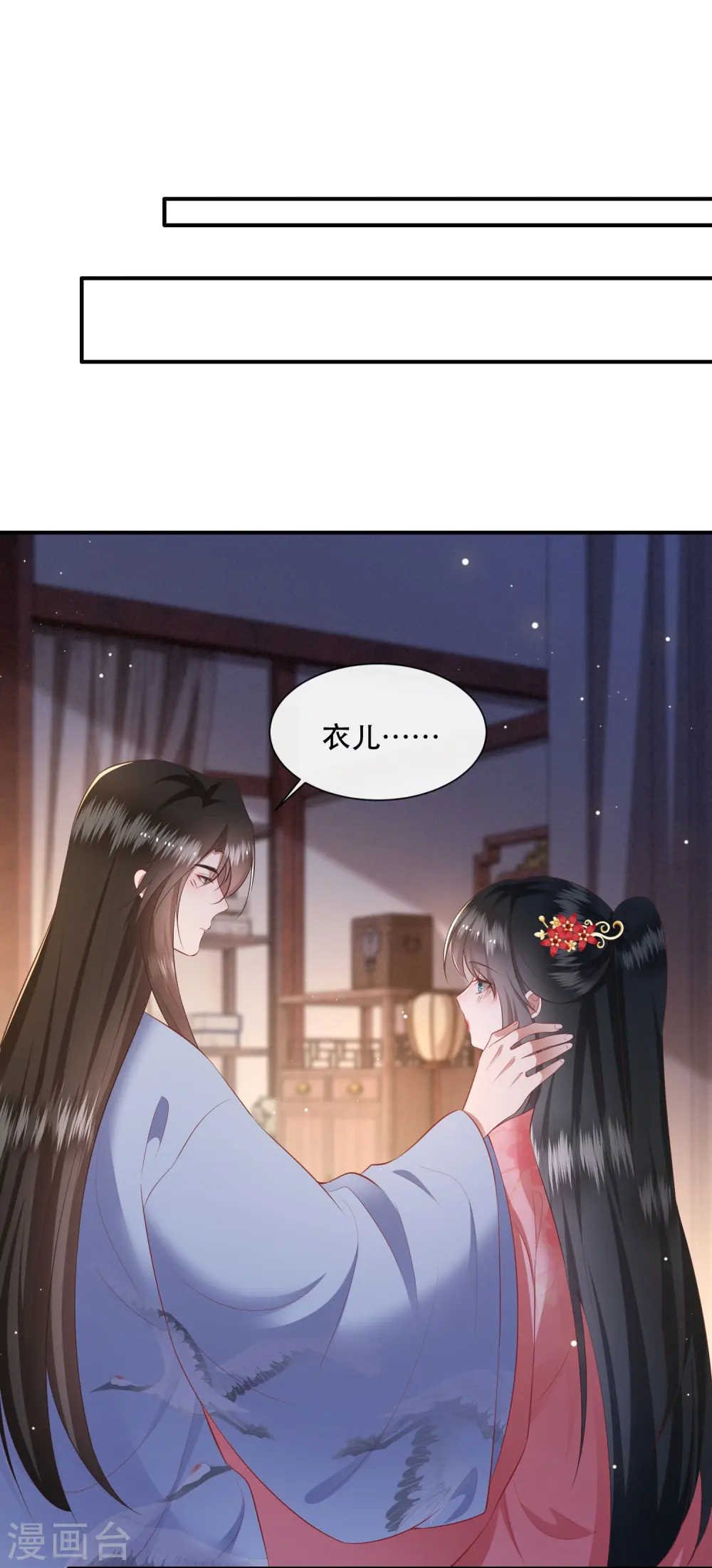第125话 求婚昭告六界！ 第45页