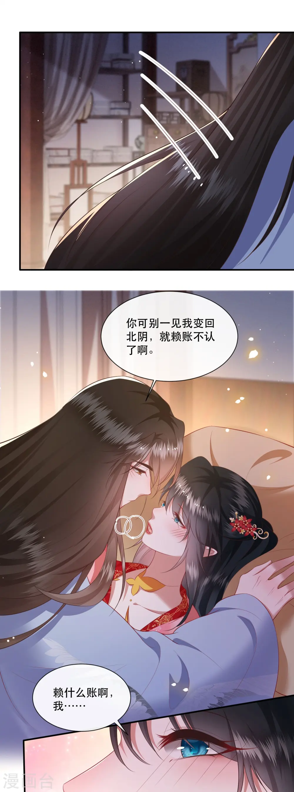 第125话 求婚昭告六界！ 第48页