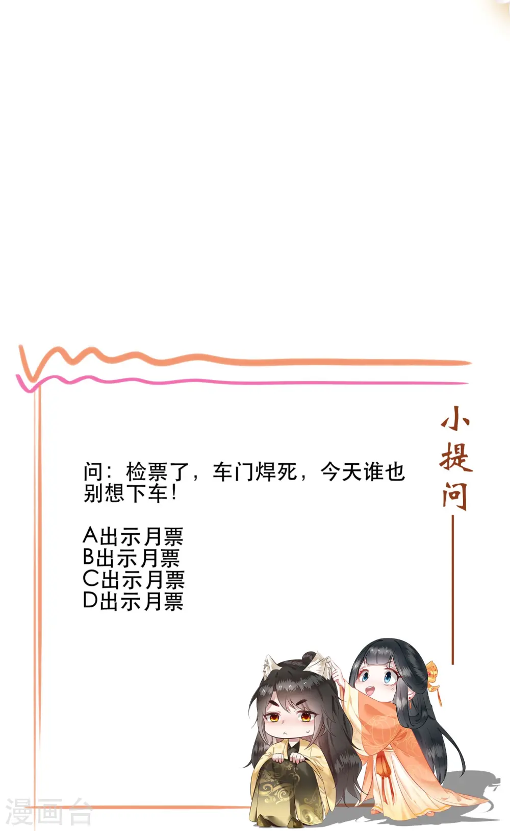 第125话 求婚昭告六界！ 第50页
