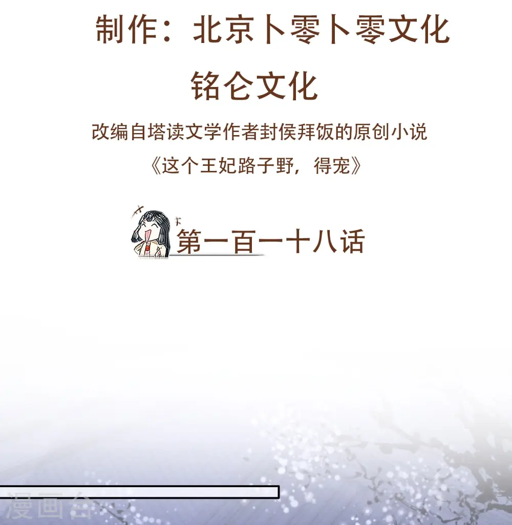 第118话 好一个北阴啊！ 第2页