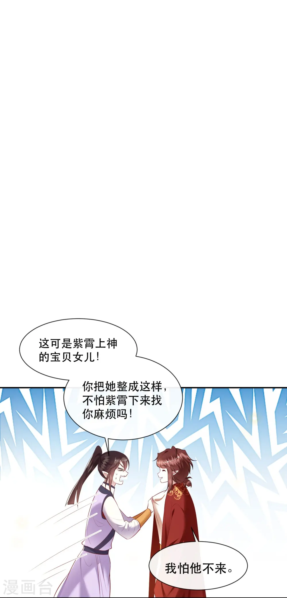 第118话 好一个北阴啊！ 第7页