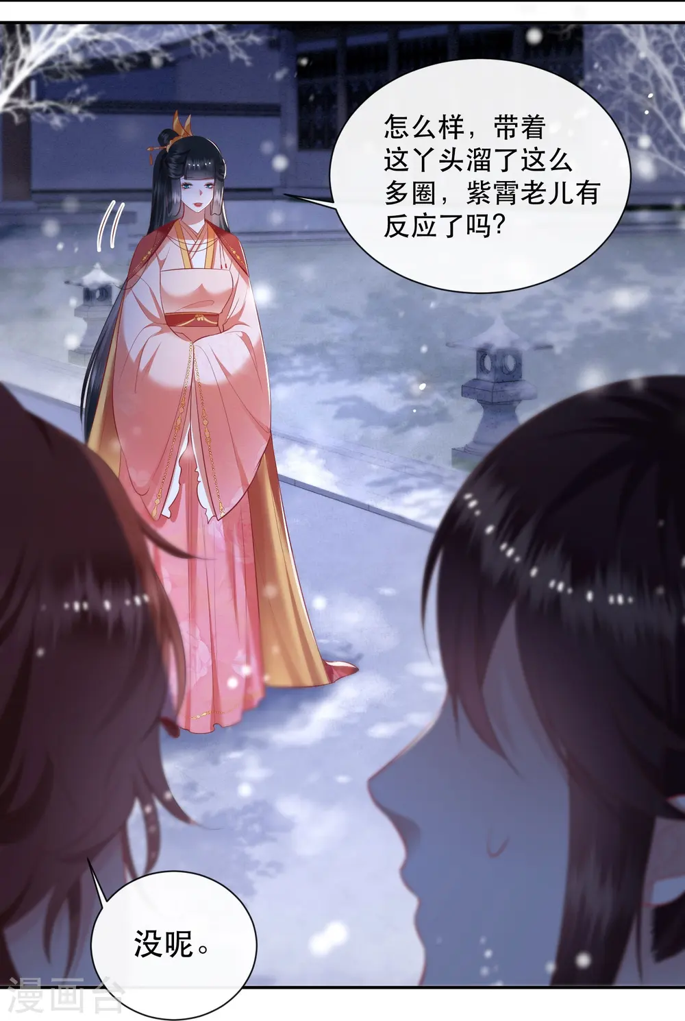 第118话 好一个北阴啊！ 第8页