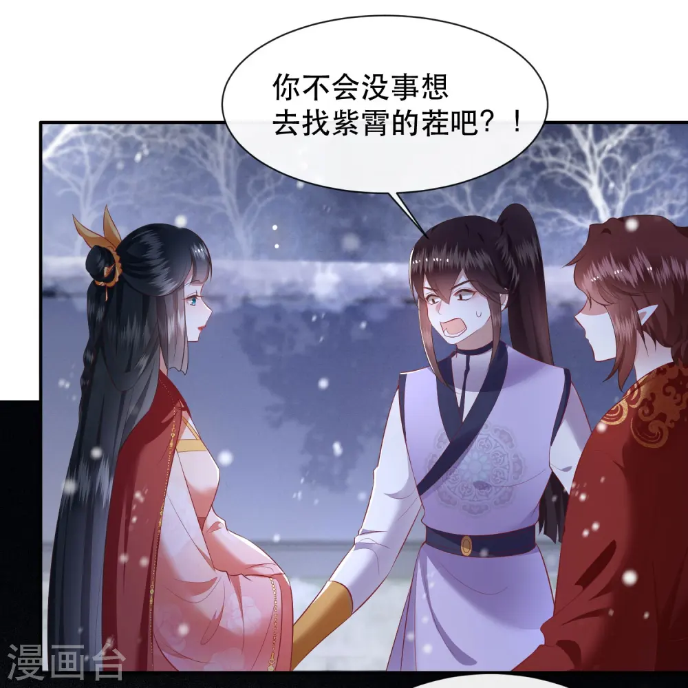 第118话 好一个北阴啊！ 第9页