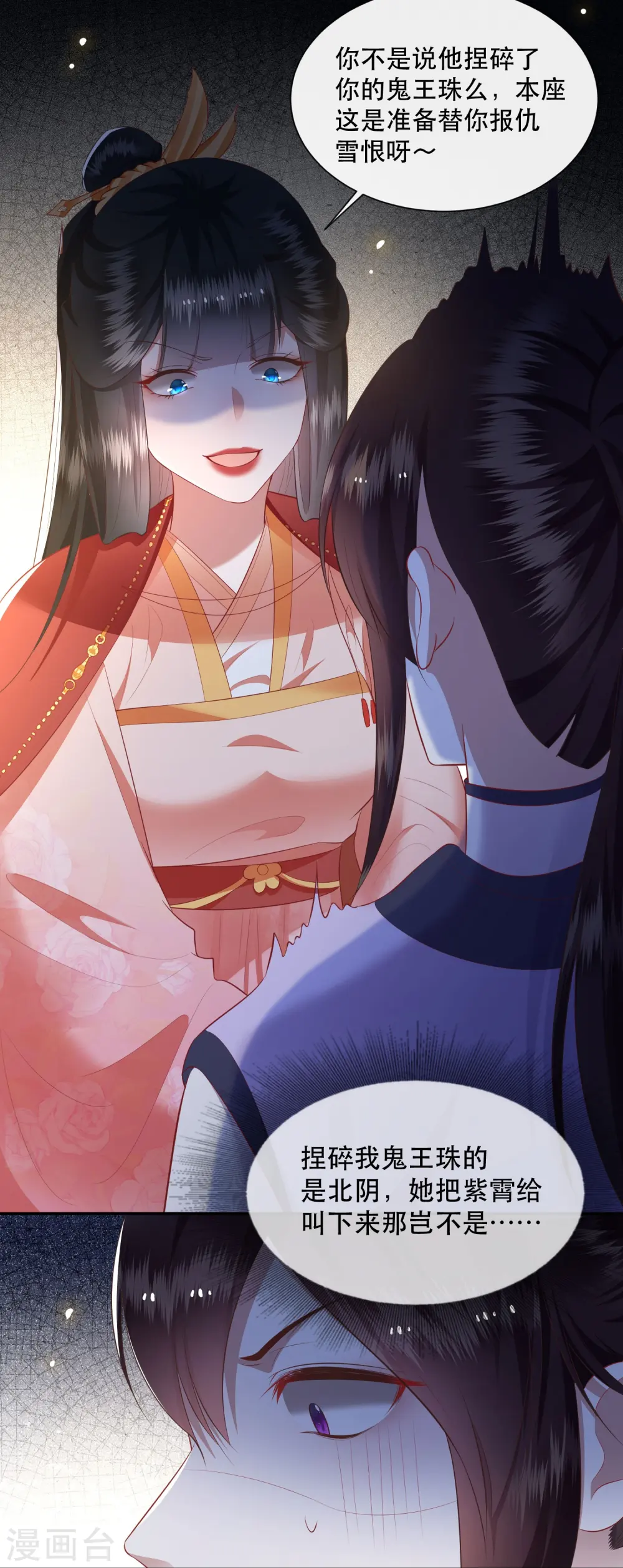 第118话 好一个北阴啊！ 第10页