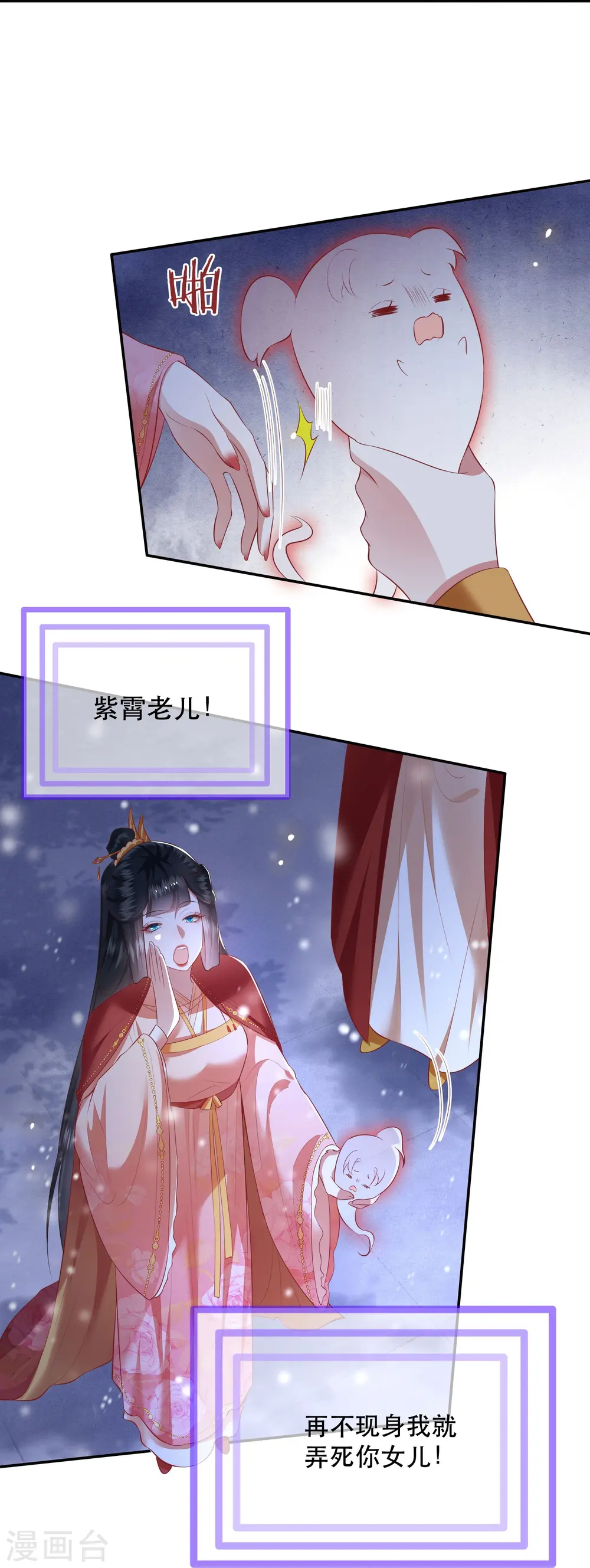 第118话 好一个北阴啊！ 第11页