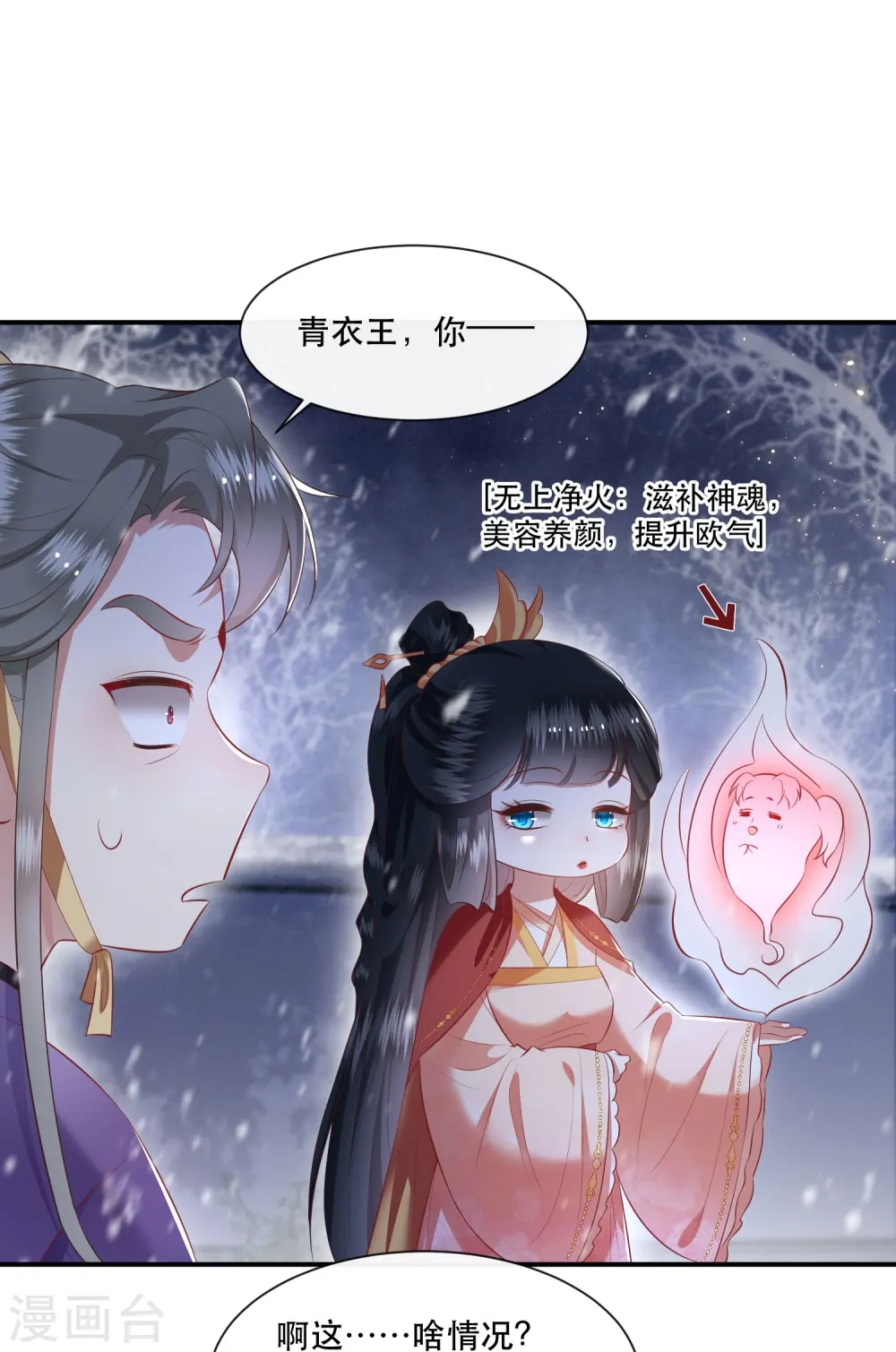 第118话 好一个北阴啊！ 第18页