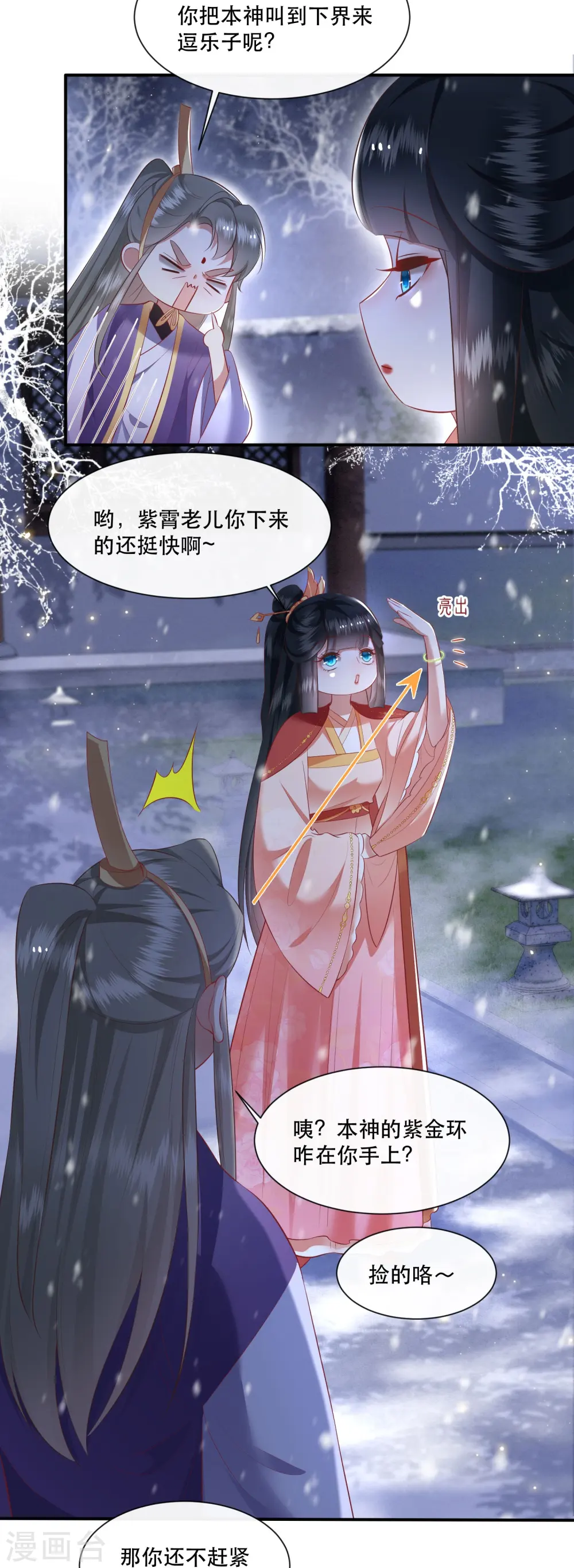 第118话 好一个北阴啊！ 第19页