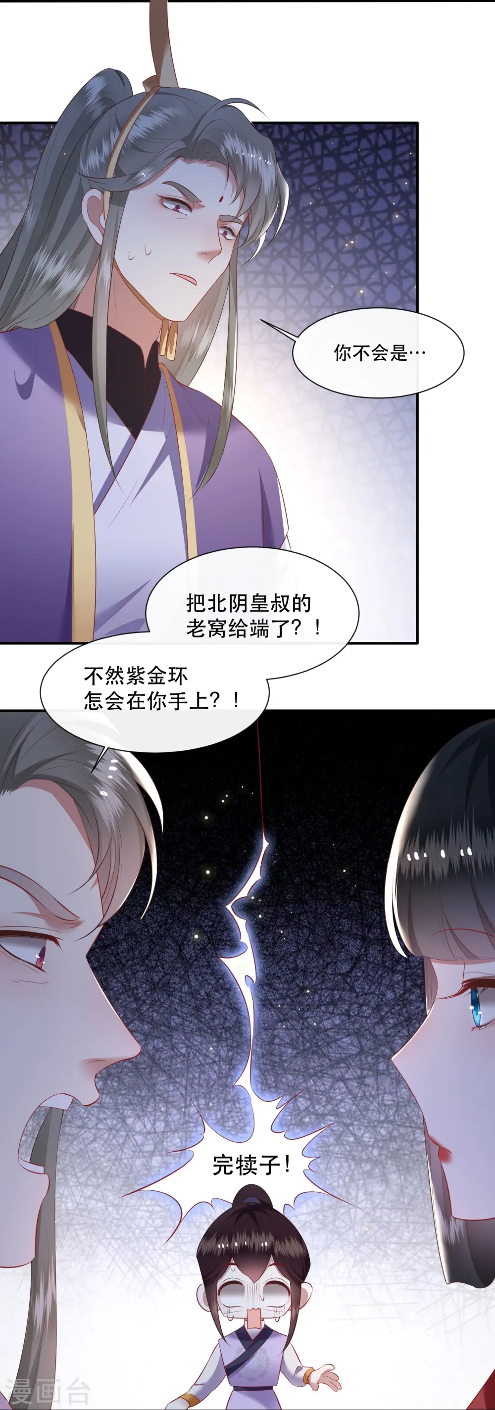 第118话 好一个北阴啊！ 第21页