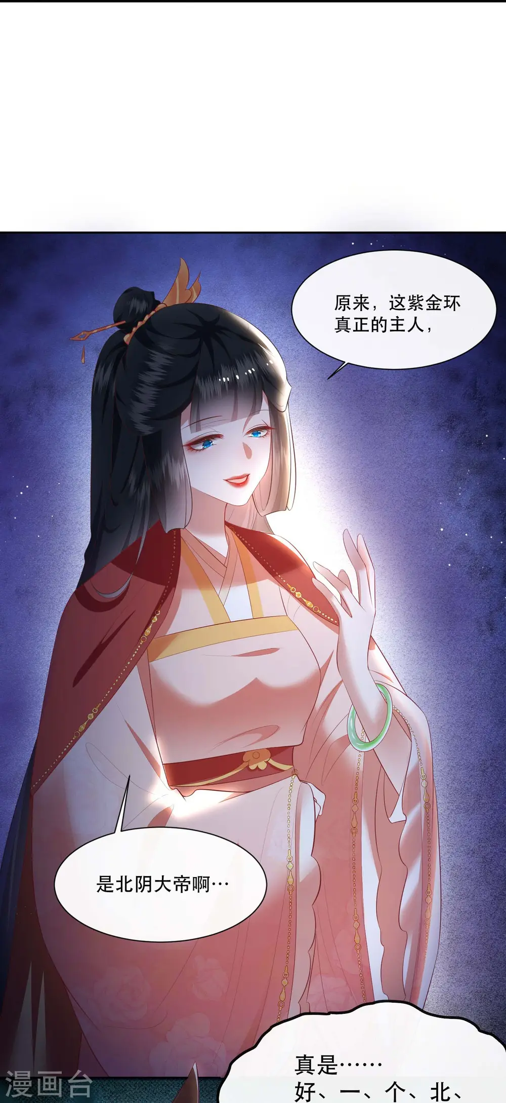第118话 好一个北阴啊！ 第22页