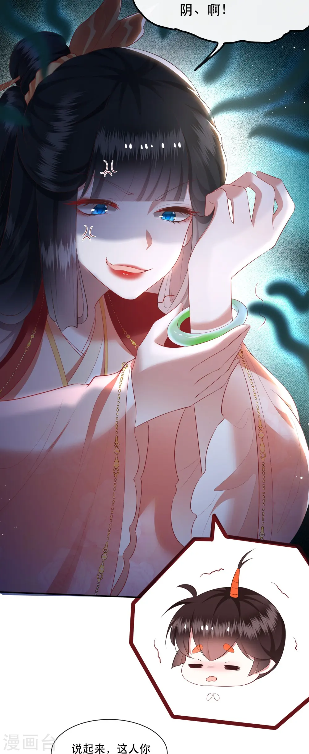 第118话 好一个北阴啊！ 第23页