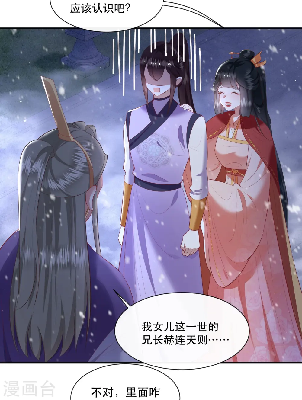 第118话 好一个北阴啊！ 第24页
