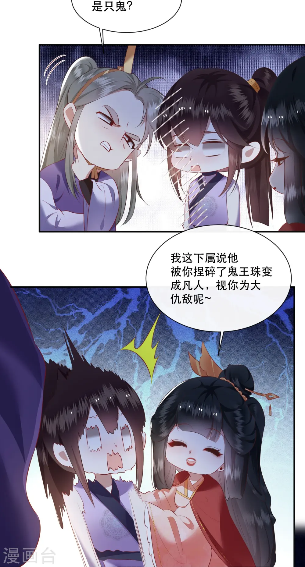 第118话 好一个北阴啊！ 第25页