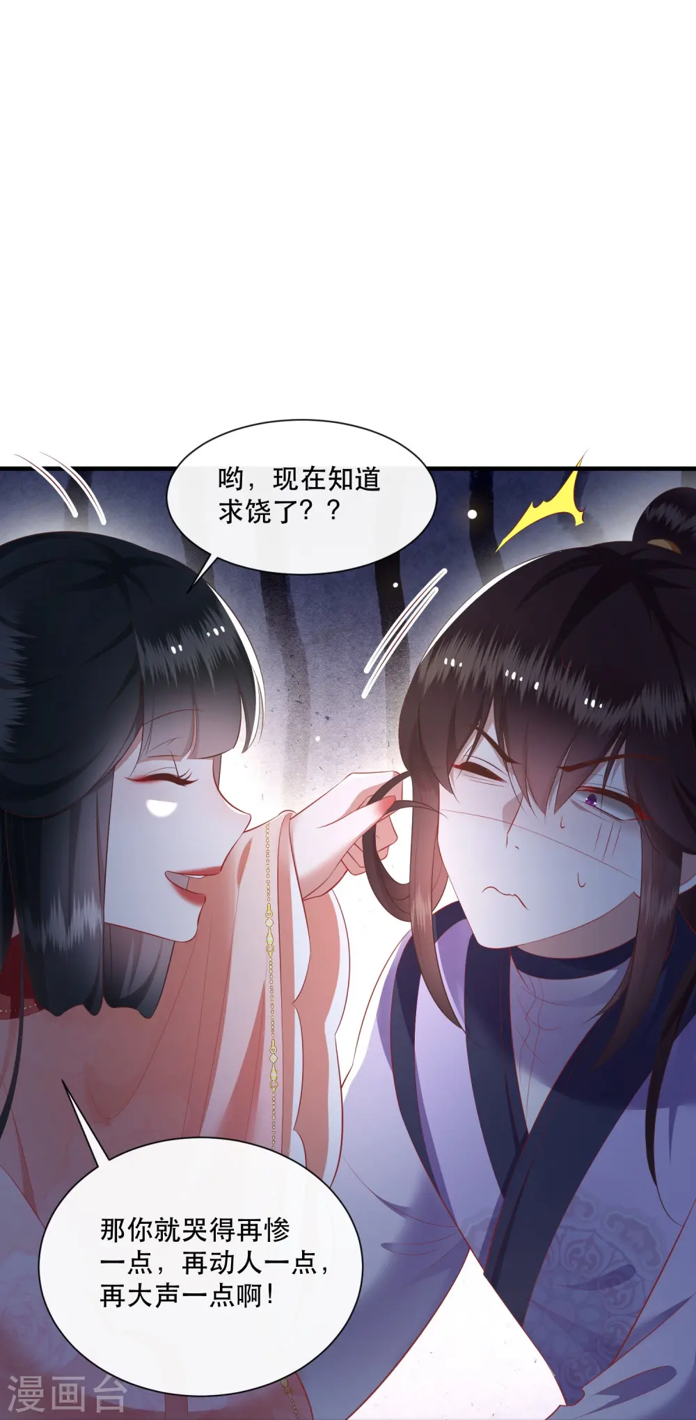 第118话 好一个北阴啊！ 第27页