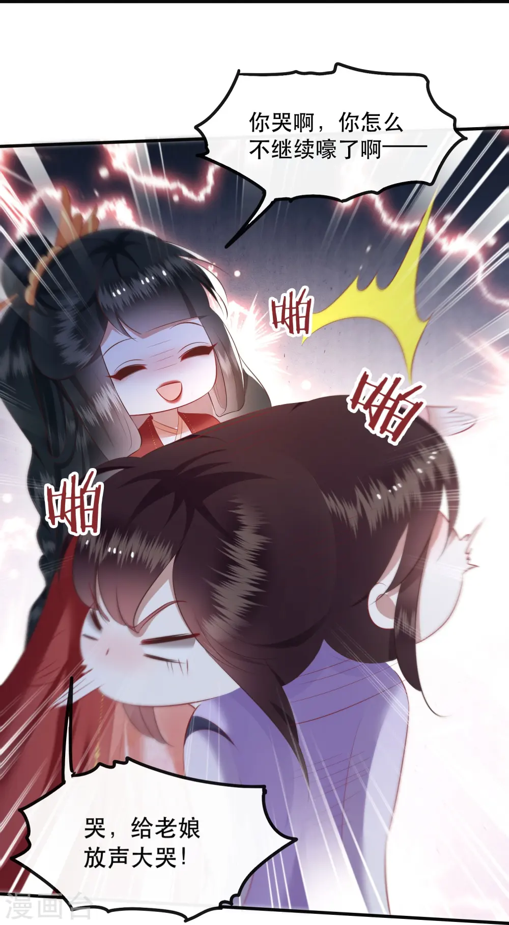 第118话 好一个北阴啊！ 第28页