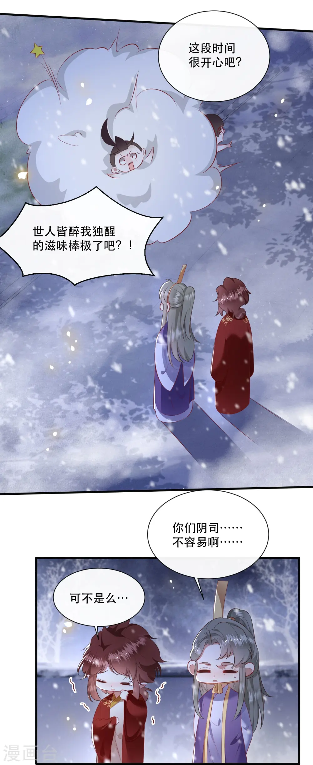 第118话 好一个北阴啊！ 第29页