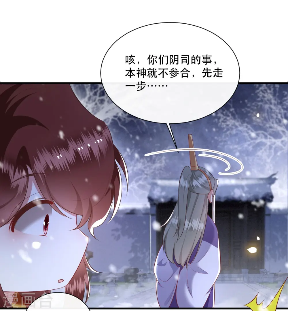 第118话 好一个北阴啊！ 第30页
