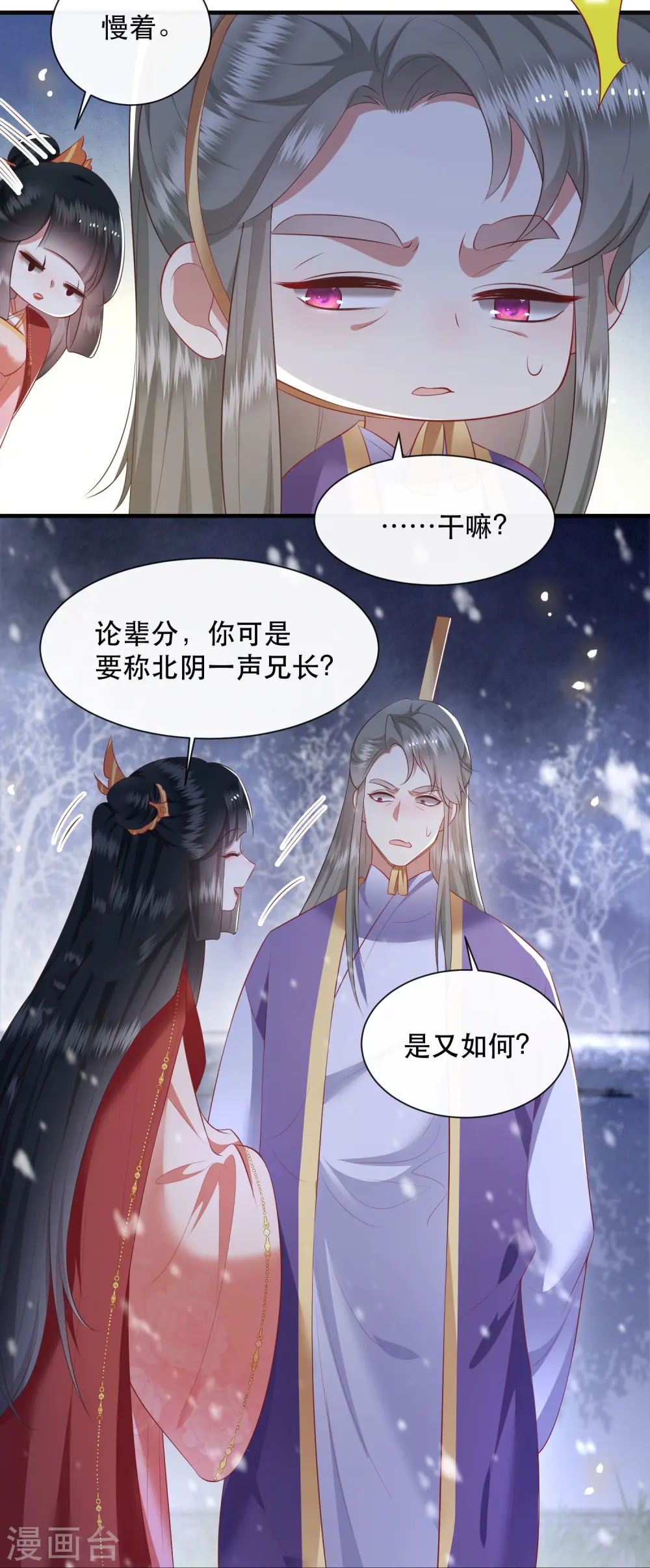 第118话 好一个北阴啊！ 第31页