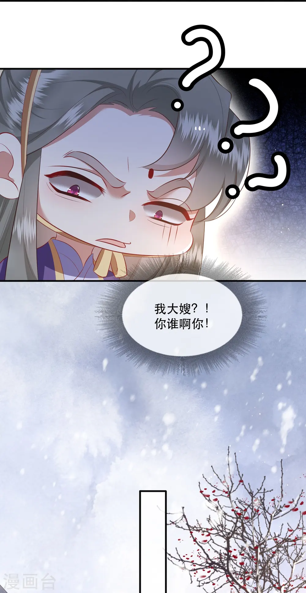 第118话 好一个北阴啊！ 第33页